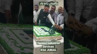 Tamimi Industrial Services Jubail KSA #saudiarabia #jubail #indah #pakistan #shorts #viral #trending