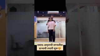 #pramruta #prasadjawade #amrutadeshmukh #bigboss #bigbossmarathi #prasadamrutakelvan #itsmajja