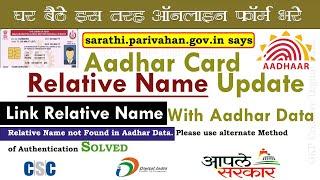 How To Add relative name in aadhar card I License aadhar error I Data Not Found Solved 2021 in Hindi