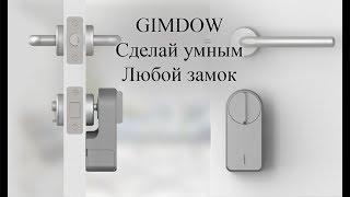 Xiaomi GIMDOW Smart Door Lock превращаем обычный замок в умный