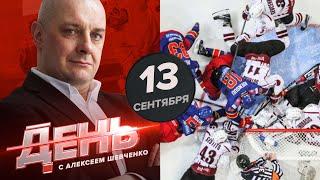 Не пора ли исключить европейские клубы? День с Алексеем Шевченко