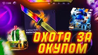 CS2CASE ОХОТА ЗА ОКУПОМ! КС2КЕЙС ВЫДАЛ ЛУЧШИЙ ДРОП?!