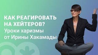 Ирина Хакамада про масштабирование личного бренда. Секреты о том, как развить харизму  // 16+