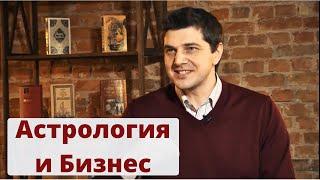 Астрология и Бизнес | Как Ведическая астрология помогает в бизнесе?