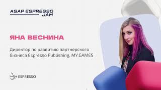 ASAP ESPRESSO JAM | Какие бывают издатели и зачем издатель нужен разработчику