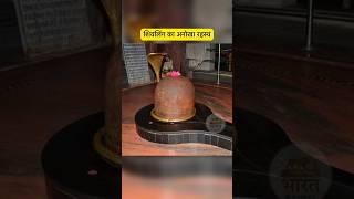 शिवजी के इस मंदिर में हरदिन होता हे चमत्कार | Shiva Temples in India #shravanmaas  #hindifacts