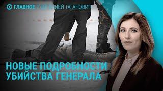 Новые подробности убийства генерала Кириллова. Катастрофа в Анапе. Зеленский в Брюсселе | ГЛАВНОЕ