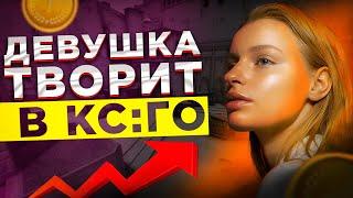 ПРО ГЕЙМЕРША ПРИТВОРЯЕТСЯ СИЛЬВЕРОМ (CS:GO)