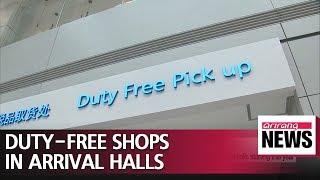 Introduction of duty free shops in Incheon International Airport starting this year