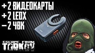 2 АКТЕРА И СТРИМЕРСКИЙ ЛУТ / ESCAPE FROM TARKOV BEST MOMENTS