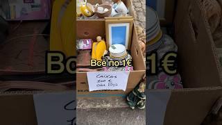 1€  за всё что найдешь в коробке!