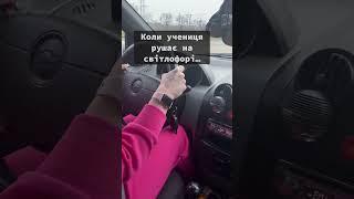 #автоінструктор #авто #автошкола #запорожье #всебудеукраїна