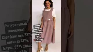 НАТУРАЛЬНВЕ ТКАНИ НА ЛЕТО 2023 ГОДА #summerdresses #платья