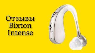 Стоит ли покупать усилитель звука Bixton Intense отзывы от довольных покупателей удобный аппарат