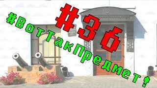 ВотТакПредмет! #36 - Жалованная грамота за подписью Екатерины II