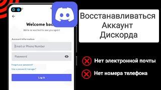 Как восстановить учетную запись Discord без электронной почты и номера телефона (новые приемы)