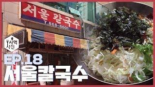 [사먹사전] 단돈 사천원에 칼국수 배터지게 먹는 부산 칼국수 맛집! :: Ep.18 양정 서울칼국수