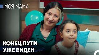 Тайная Жизнь Маленькой Девочки #10 - Моя мама