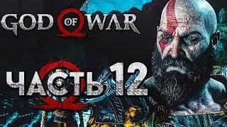 Прохождение GOD OF WAR 4 [2018] — Часть 12: ИСПЫТАНИЯ ВНУТРИ ГОРЫ!