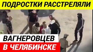 Мы это просто так не оставим, — возмущен ВАГНЕРОВЕЦ