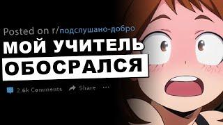 Трешовые истории со Школы #2