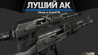 Сравнение всех АК - АК-74, АКМ, АК-103 | Escape From Tarkov | Зато не с топором!