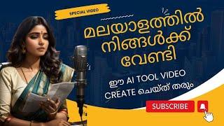 മലയാളത്തിൽ എത്ര YouTube Videos വേണമെങ്കിലും ഈ AI Tool Free ആയി Create ചെയ്തു തരും