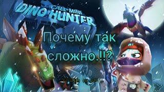 DinoHunterGoogle. 1 Серия. Вот, это я называю хардкооор!!!