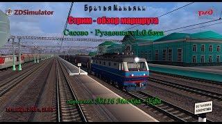 ZDSimulator - Стрим - обзор маршрута Сасово - Рузаевка - скорый поезд №116