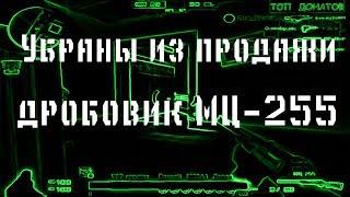 CrossFire Убраны из продажи дробовик МЦ-255