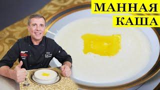 Манная каша на молоке | Вкус детства | ENG SUB | 4K.