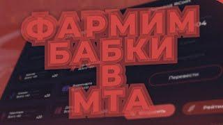 RAGE MTA | МЕРОПРИЯТИЕ ДЛЯ ФАРМА ДЕНЕГ В МТА