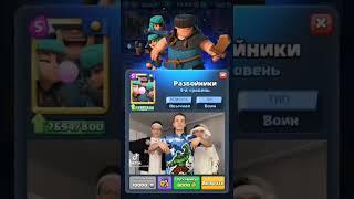 РАЗБОЙНИКИ CLASH ROYALE