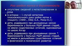 Вебинар Андрея Рыбина "Гинекологический рак и беременность: тактика ведения пациенток"