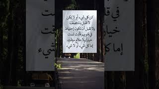 كن كل شيء أو لا تكن.." نصائح في علم النفس" نصائح هامه ومفيده " حكمة وعبرة" اقتباسات " اقوال وحكم
