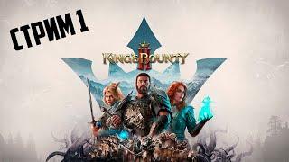 King’s Bounty II | Прохождение #1 | Стрим