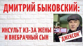 Дмитрий Быковский: четверо детей от разных женщин и война за алименты