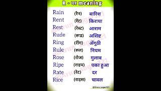 R पर meaning in Hindi words || spoken English words in hindi words meaning #shorts #viral #english