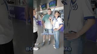 Девушка общается с футбольными фанатами #динамомосква #футбол #футболист #динамотв