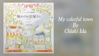 MY COLORFUL TOWN by Chiaki Ida - flip through