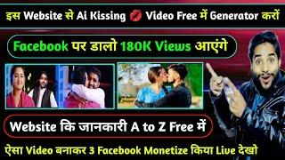 इस Website से Ai Kissing Video बनाकर Facebook पर डालो | मेने 3 Facebook Page Monetize किया Live देखो