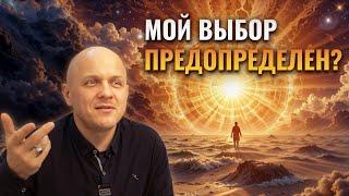 Воля И Предопределение Всевышнего | Предопределение 2.Ч