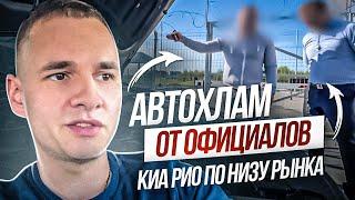 Автохлам из такси от официального дилера