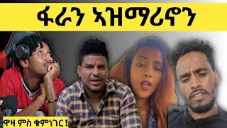 ዋዛ ምስ ቁምነገር !! Logbiba Tv #31