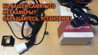 Передняя камера Camry V70 2021 - Автотехцентр Camry Tuning