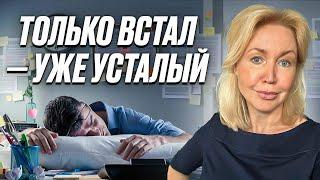 Правда о лени, усталости и прокрастинации. Нет сил. Хроническая усталость что делать?