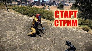 ПОСЛЕДНИЙ СТРИМ перед РИПЫЧЕМ и НОВЫЙ ТРЕК от РОБОТА! начинаем упражнение! RUST