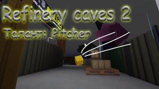 Refinery caves 2 - [ Талант: Pitcher Гайд ] - [ Alpha v.1a Patch 1 ]