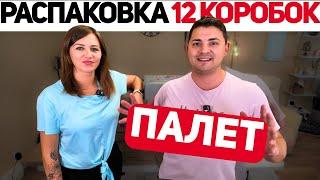 Сюрпризы из распаковки: что скрывает наш палет?