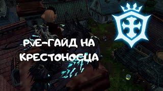 Гайд на Крестоносца | New Dragon Nest